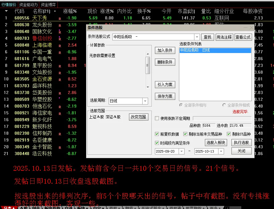 图片[6]-通达信【中阳后低吸】盘后从容选股，中阳信号确立后，再考虑分批分批低吸！源码-指标666