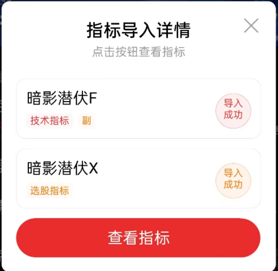 图片[5]-〖暗影潜伏〗附图选股,捕捉强势股回调后的二次启动机会,手机电脑通用无未来函数-指标666