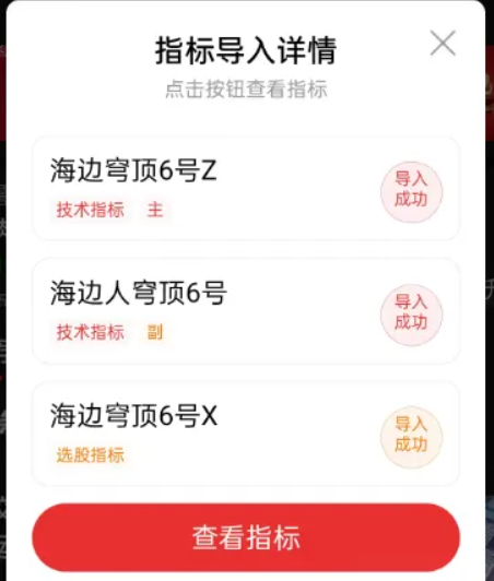 图片[12]-通达信【穹顶6号】主附图选股，高位接力上升浪思路，手机电脑通用无未来-指标666