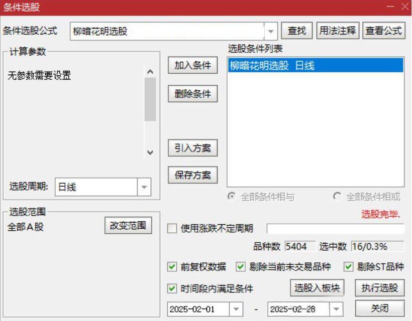 图片[5]-通达信【柳暗花明】前面主力介入，回调充分洗盘，洗掉散筹，迎来春暖花开柳暗花明买点，胜率高，利润大-指标666
