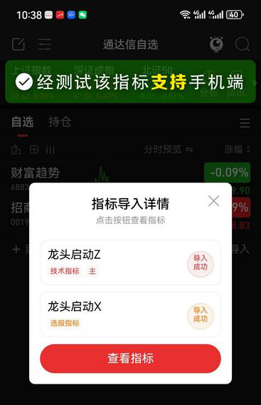 图片[4]-通达信【龙头启动点】量化副图+选股指标 精准提示龙头股进场时机-指标666