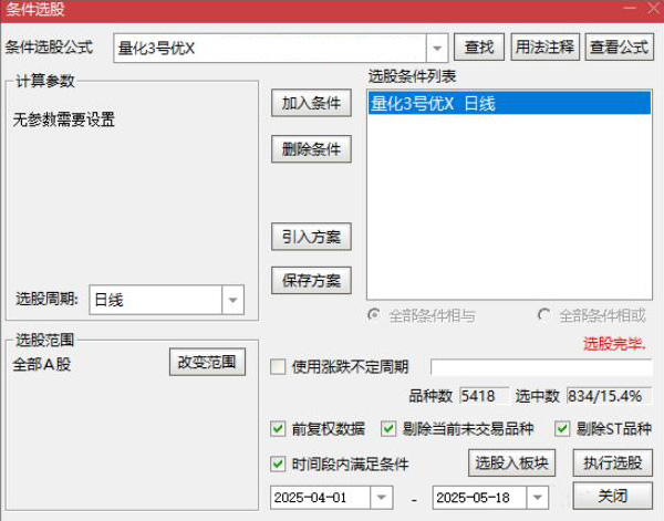 图片[11]-【某量化三号】主图附图选股/次日最高胜率94%/次日收盘胜率80%尾盘T1思路-指标666