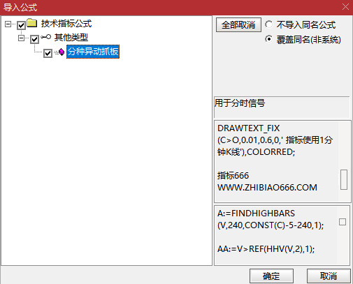 图片[5]-通达信【分钟异动抓板】分时副图指标 通过对量价换手进行分时确认！源码-指标666