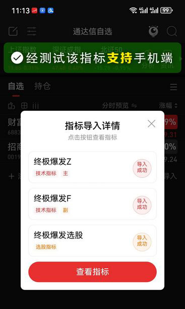 图片[12]-通达信【终极爆发】主副图+选股 尾盘相对低位及时介入 出现即为精品-指标666