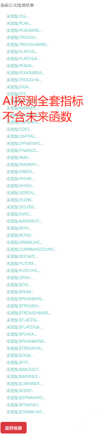 图片[8]-通达信【AI探测全套】指标，1主图4幅图5选股，AI探测资金活跃度，量化/强势/首板/龙头/无未来函数-指标666