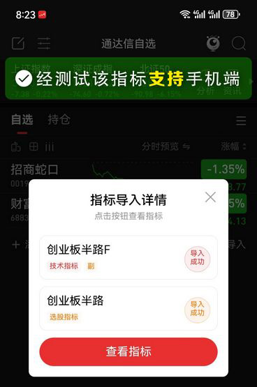 图片[9]-通达信【创业板半路】预警选股指标 做创业板的辅助利器-指标666