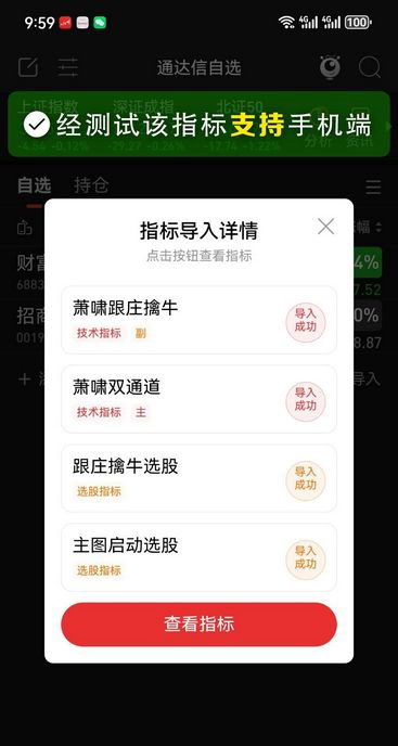 图片[11]-通达信【萧啸双通道+萧啸跟庄擒牛】主副图+选股，精准捕捉主力动向，辅助判断趋势强弱（手机电脑通用）-指标666