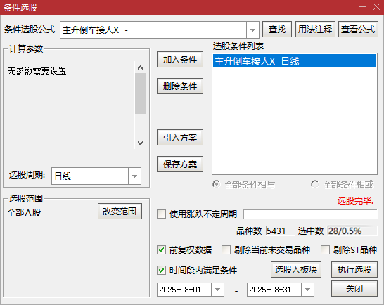 图片[7]-通达信【主升倒车接人】副图选股指标，主升浪回调拉升思路-指标666