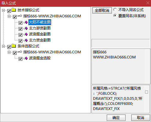 图片[9]-某直播间有点火的一套指标【大阳不破+波浪掘金】主副图+选股指标-指标666