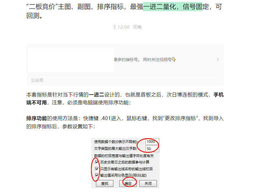 图片[5]-通达信【二板竞价】主图、副图、排序指标，最强一进二量化，信号固定可回测-指标666