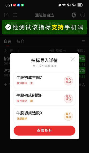 图片[12]-通达信【牛股初成】主副图+选股 捕捉空头区域转向+均线突的起涨点-指标666