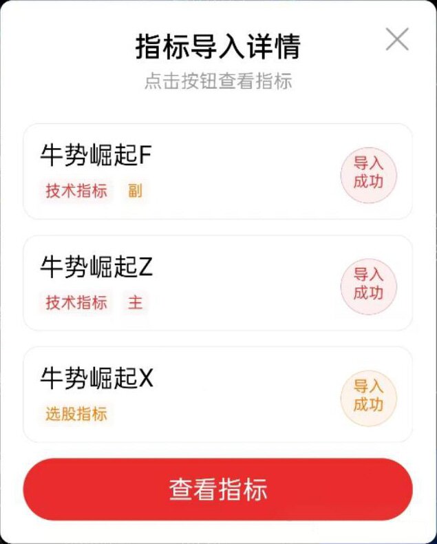 图片[3]-通达信【牛势崛起】主附图选股回踩关键支撑位拉起的思路手机电脑通用无未来函数-指标666