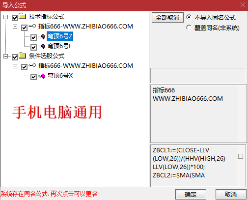 图片[13]-通达信【穹顶6号】主附图选股，高位接力上升浪思路，手机电脑通用无未来-指标666