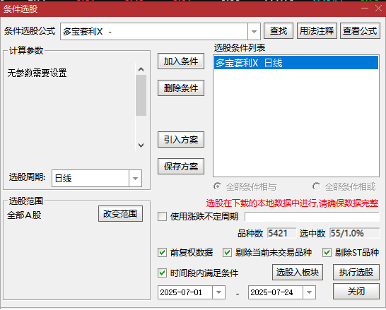 图片[7]-通达信【多宝套利】主图附图选股指标,趋势波段思路,手机电脑通用无未来-指标666