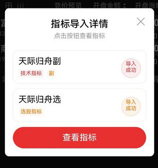 图片[9]-通达信【天际归舟】副图+选股模型 精准捕捉天际股份模式启动点 指标源码-指标666
