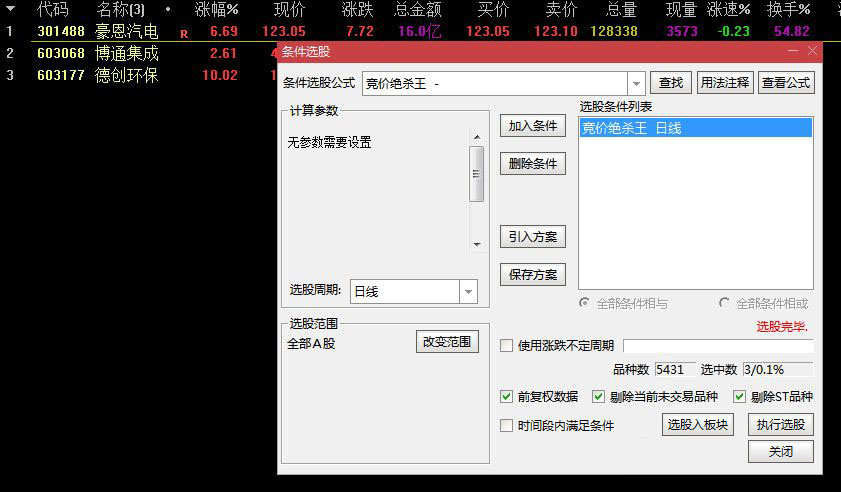 图片[5]-通达信【派神竞价选股排序12合1】源码版，竞价选股指标合集下载-指标666