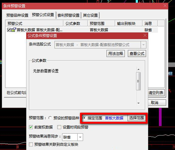 图片[3]-通达信【首板大数据】大数据选股模式配套预警公式以及模式操作流程详解-指标666