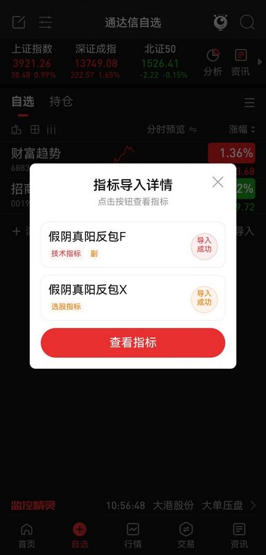 图片[11]-通达信【假阴真阳反包】副图+选股 对量价和换手进行确认！源码-指标666
