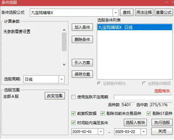 图片[3]-通达信【九宝琉璃塔】原八宝叠韵主附图选股胜率99%当下最佳策略，妖股也经常抓-指标666