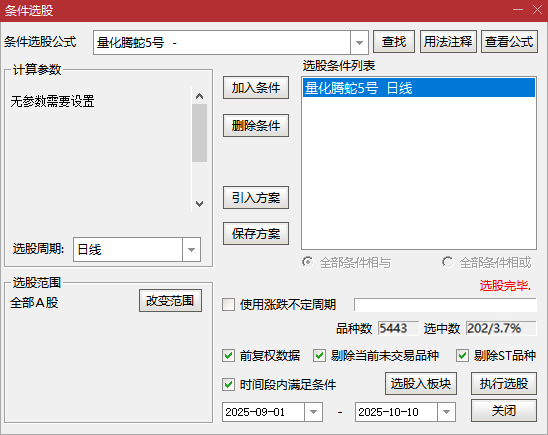 图片[8]-通达信【腾蛇5号】主附图选股指标，尾盘阴买思路，手机电脑通用-指标666