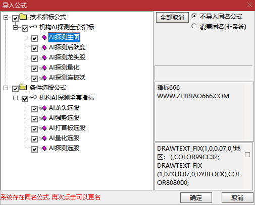 图片[9]-通达信【AI探测全套】指标，1主图4幅图5选股，AI探测资金活跃度，量化/强势/首板/龙头/无未来函数-指标666