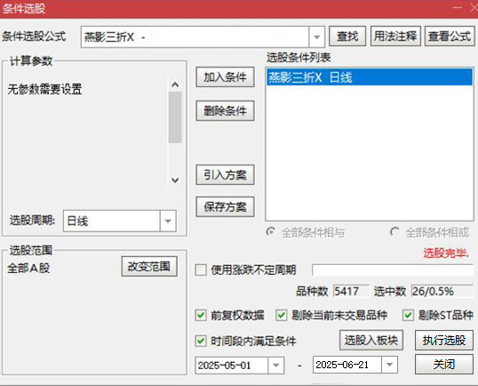 图片[10]-通达信【燕影三折】附图选股/三连跌尾盘思路手机电脑通用无未来函数-指标666