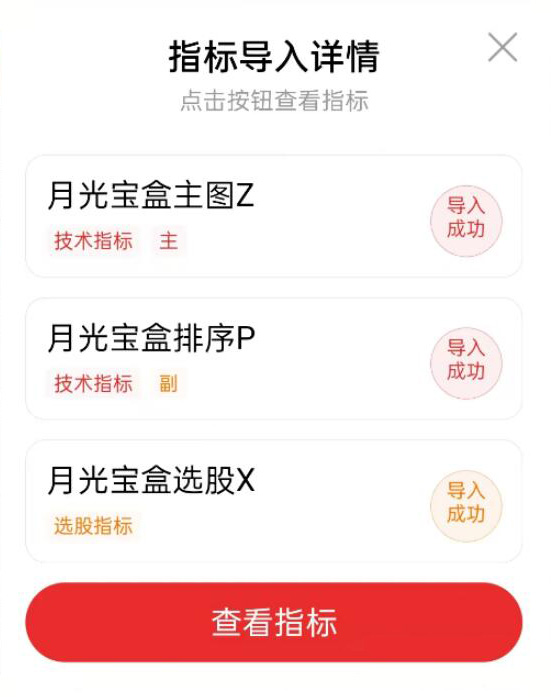 图片[10]-通达信【月光宝盒】主副图+排序指标,早盘竞价,信号不多个个次日都有肉,高胜率-指标666