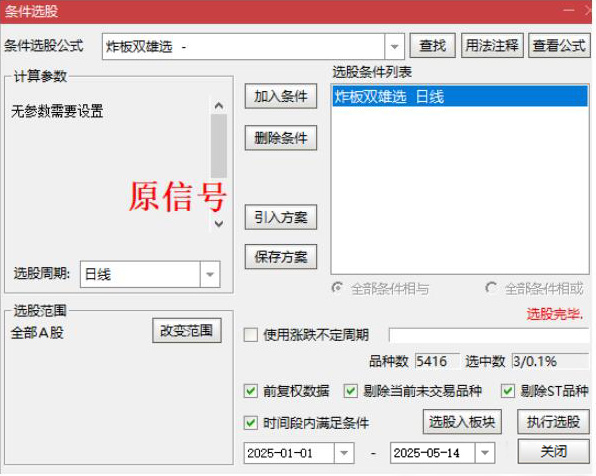 通达信【炸板双雄】优化版主图附图选股指标 连续两日炸板思路手机电脑通用无未来函数-指标666