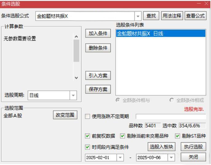 图片[4]-通达信【金蛇题材共振】主附图选股/右侧反转起涨点手机电脑通用无未来函数-指标666