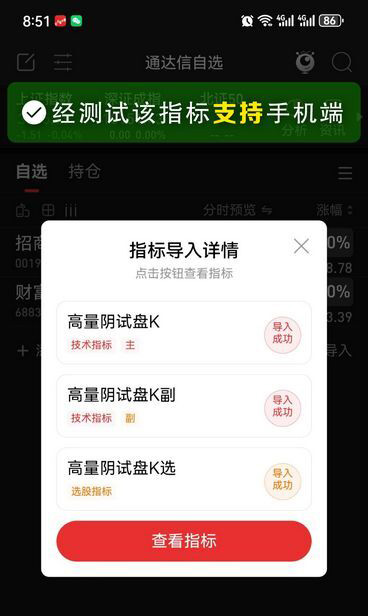 图片[8]-通达信【高量阴试盘k】主副图+选股 妖股启动经典试盘手法 指标源码-指标666