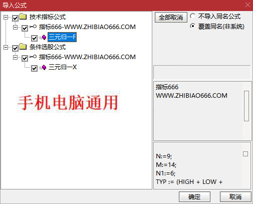 图片[8]-通达信【三元归一】附图选股三重共振优化版来了 手机电脑通用无未来函数-指标666