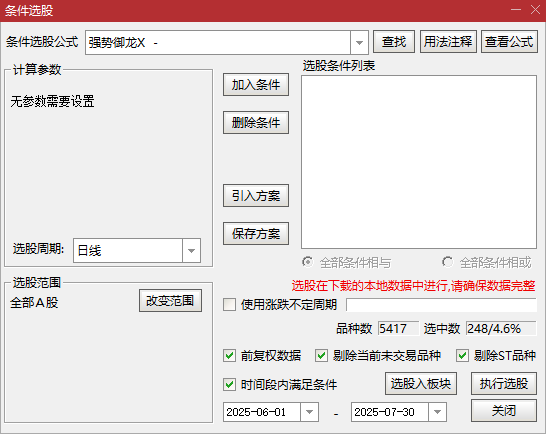 图片[7]-通达信【强势御龙】主图附图选股，量价合一起涨思路，手机电脑通用无未来-指标666