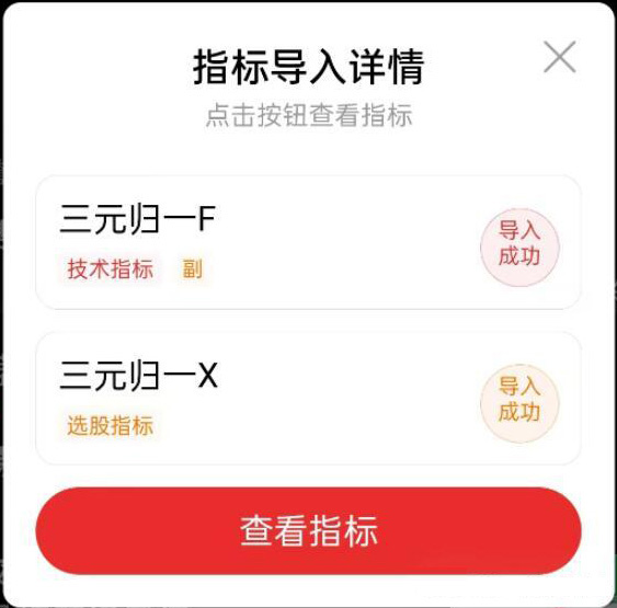 图片[5]-通达信【三元归一】附图选股三重共振优化版来了 手机电脑通用无未来函数-指标666