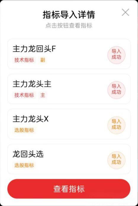 图片[2]-通达信【主力龙回头】主附图选股捕捉龙头以及龙回头信号手机电脑通用无未来函数-指标666