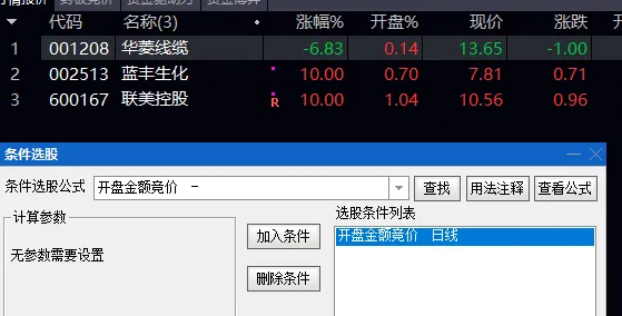 通达信【开盘金额强势竞价】选股指标+【竞价分析】分时副图 选出至强个股 一般都是龙一龙二-指标666