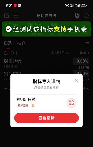 图片[10]-通达信〖神秘5日线〗副图指标 让你知道怎么跌怎么涨怎么躲风险！源码-指标666