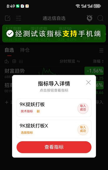 图片[5]-通达信【9K捉妖打板】副图+选股指标 高阶打板公式 高成功率 次日高溢价策略-指标666