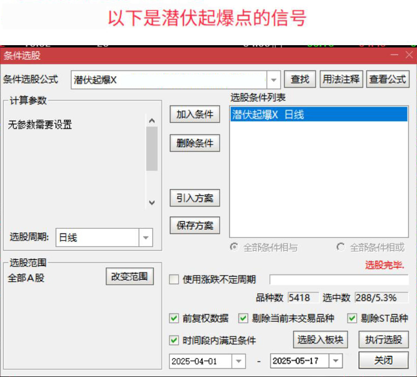 图片[17]-红色闪电和潜伏起爆点二合一主图附图选股/尾盘选股思路带新版股池-指标666