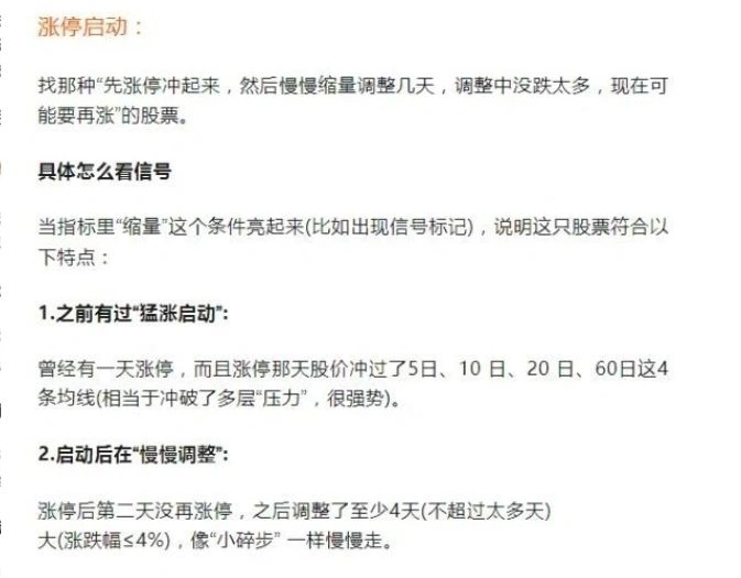 图片[4]-通达信【涨停突围】某音网红价值299的指标 均线粘合突破后的缩量再启动 主副图+选股-指标666