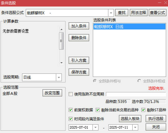 图片[6]-通达信【蚍蜉撼树】主图附图选股，强势类型的思路公式，量价关系及趋势动能分析！-指标666