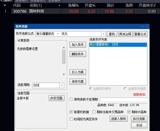 通达信【竞价爆量首板】静态，PK金钻！出票信号少而精 副图+选股-指标666