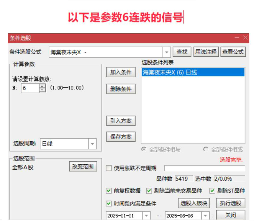 图片[13]-通达信【海棠夜未央】主图附图选股,寻找市场几连跌比如三连跌四连跌五连跌等参数可调博弈反弹,手机电脑通用无未来函数-指标666