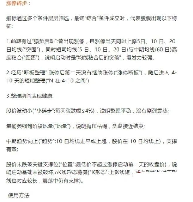 图片[2]-通达信【涨停突围】某音网红价值299的指标 均线粘合突破后的缩量再启动 主副图+选股-指标666