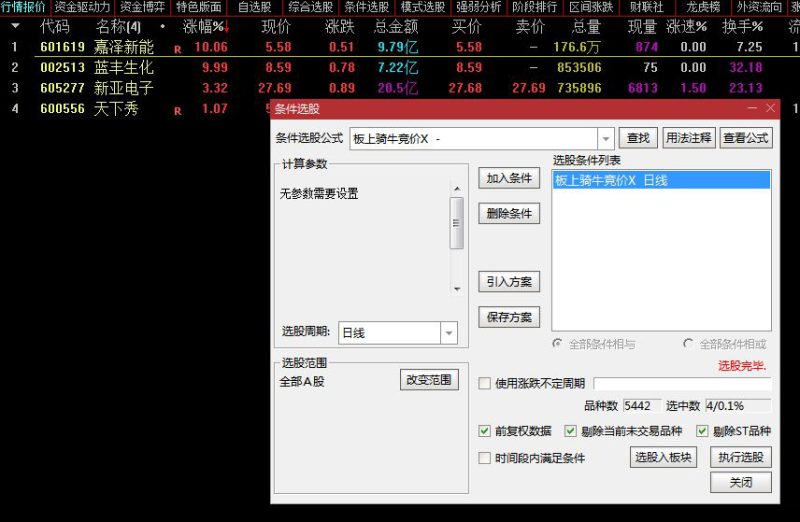 通达信【板上骑牛】竞价预警选股 聚焦涨停板强势票筛选策略-指标666