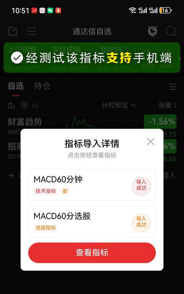 图片[9]-通达信【MACD60分钟波段高阶玩法】高成功率波段 出现红色小箭头时候买入-指标666