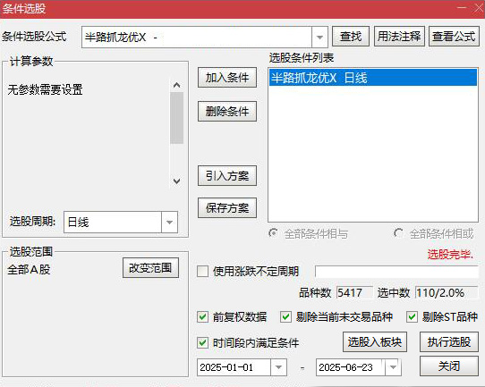 图片[10]-通达信【半路抓龙】半路低位抓龙头思路,手机电脑通用无未来-指标666