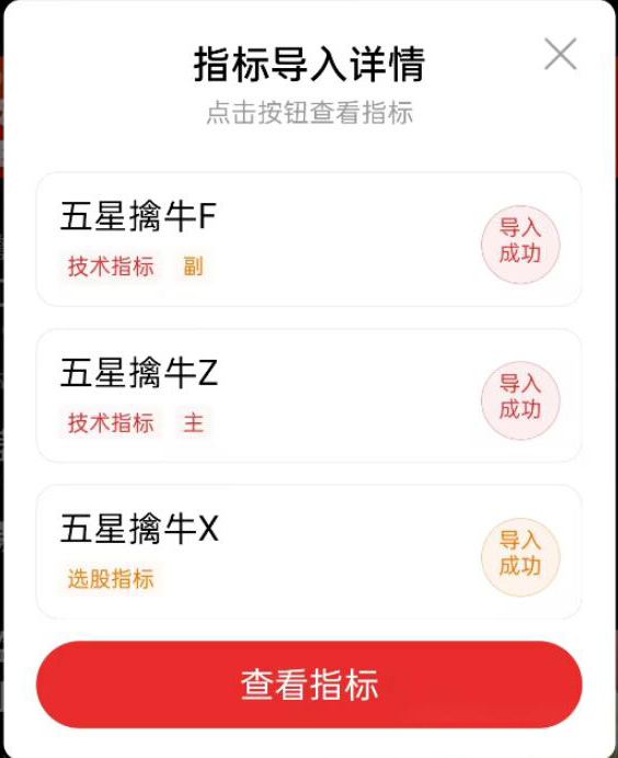 图片[12]-【五星擒牛】主附图选股/回测胜率96%尾盘T1思路手机电脑通用无未来函数-指标666