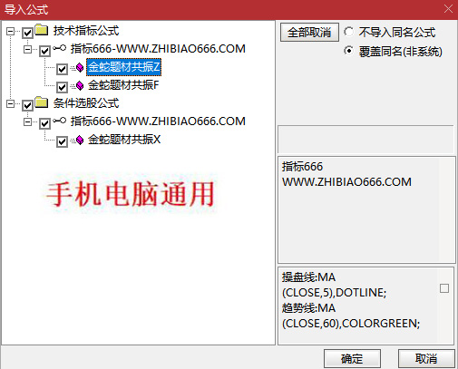 通达信【金蛇题材共振】主附图选股/右侧反转起涨点手机电脑通用无未来函数-指标666