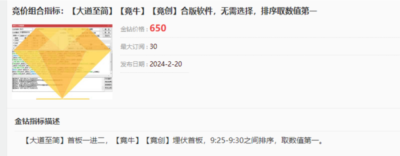 通达信【大道至简】早盘竞价擒牛排序 首板一进二竞价排序-指标666