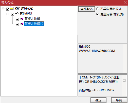 图片[6]-通达信【首板大数据】大数据选股模式配套预警公式以及模式操作流程详解-指标666
